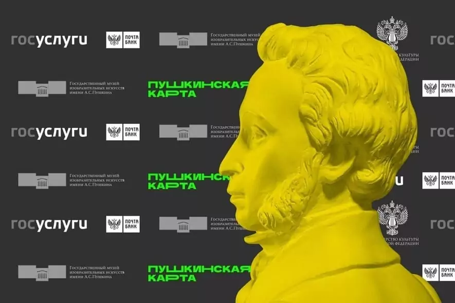Пушкинская карта в россии 2023 Пушкинская карта в россии 2023