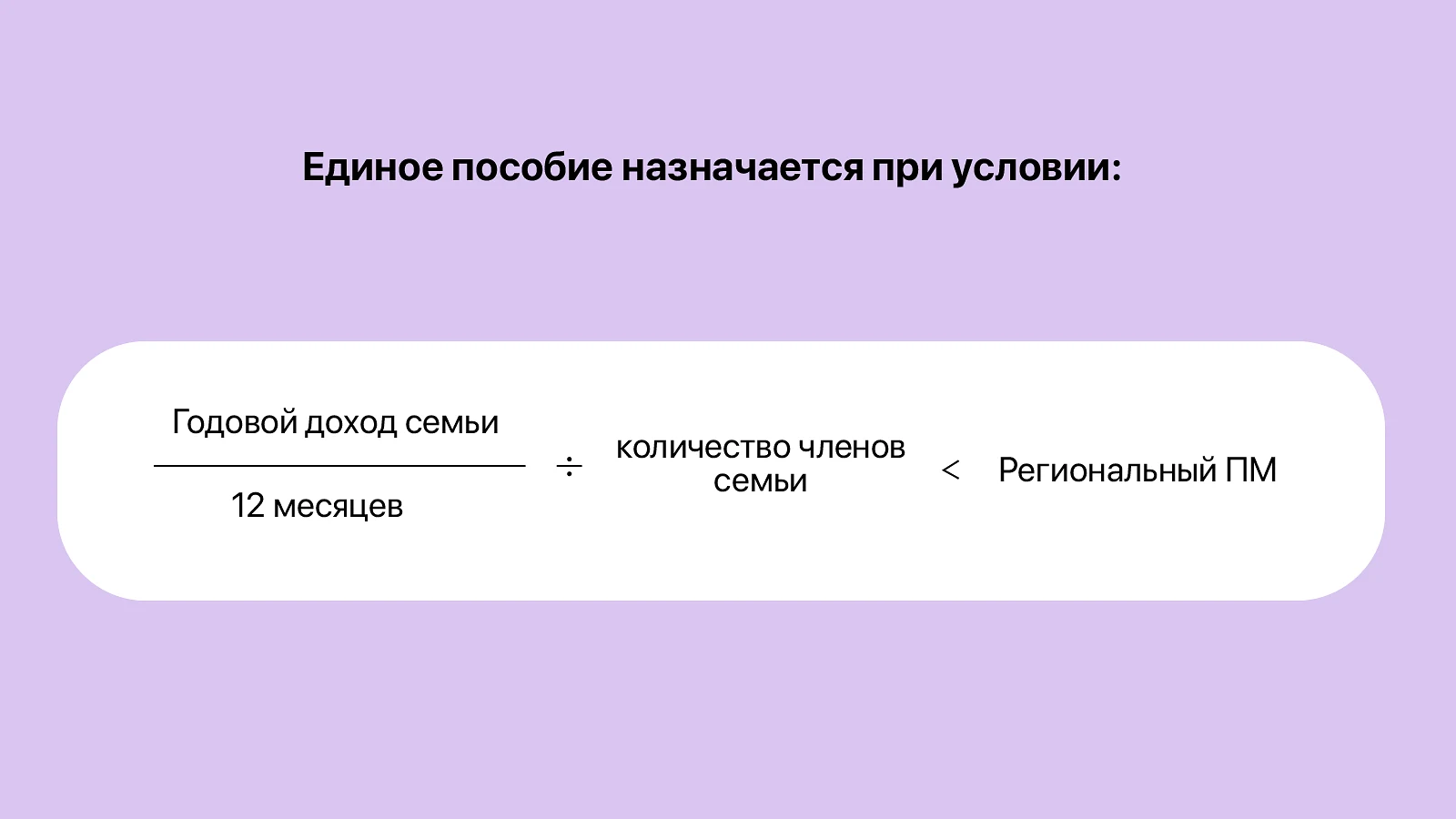 Единое ежемесячное пособие на детей до 17 лет Единое ежемесячное пособие на детей до 17 лет