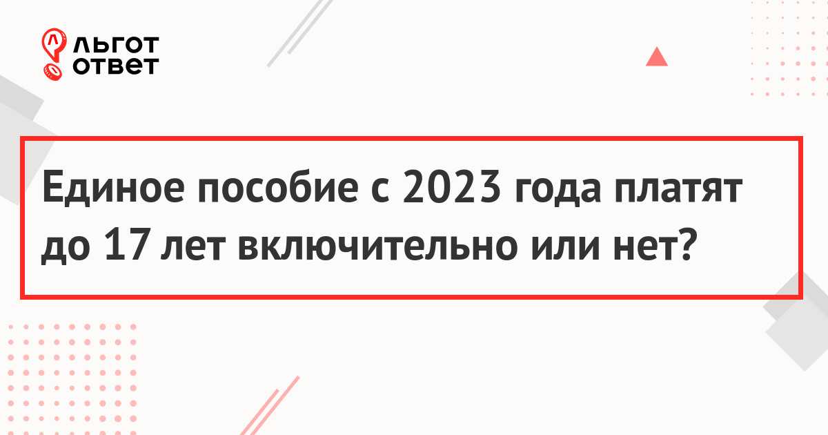 Кто имеет право на новую выплату на детей от 8 до 17 лет Кто имеет право на новую выплату на детей от 8 до 17 лет