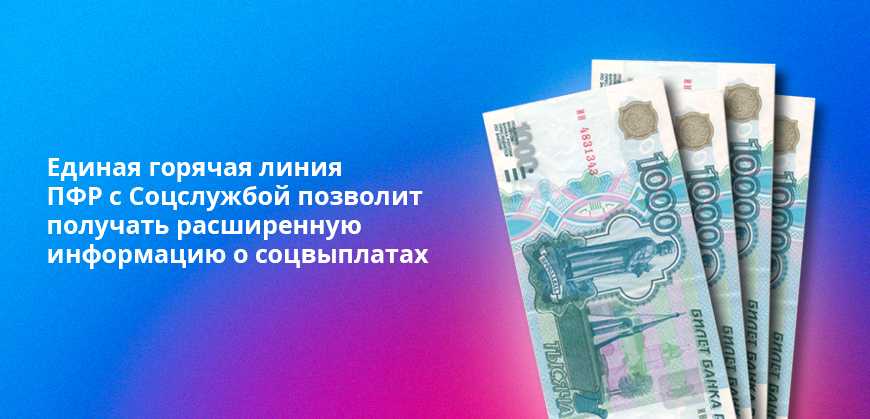 Горячая линия пенсионного фонда россии все способы связи