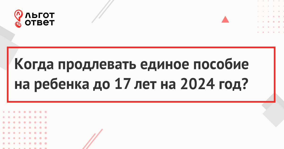 Получателям единого детского пособия у которых в декабре истекает срок его выплаты пора подавать заявление на продление