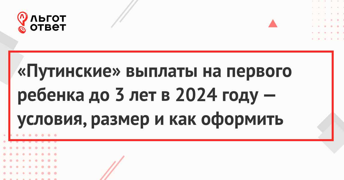 Президентские выплаты на детей до 3 лет