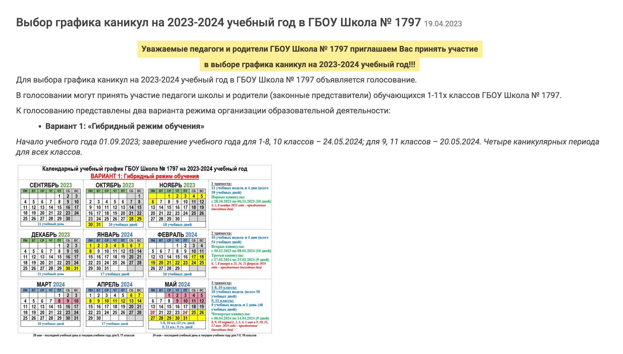 Расписание школь ных каникул на учеб ный год 2023 Расписание школь ных каникул на учеб ный год 2023