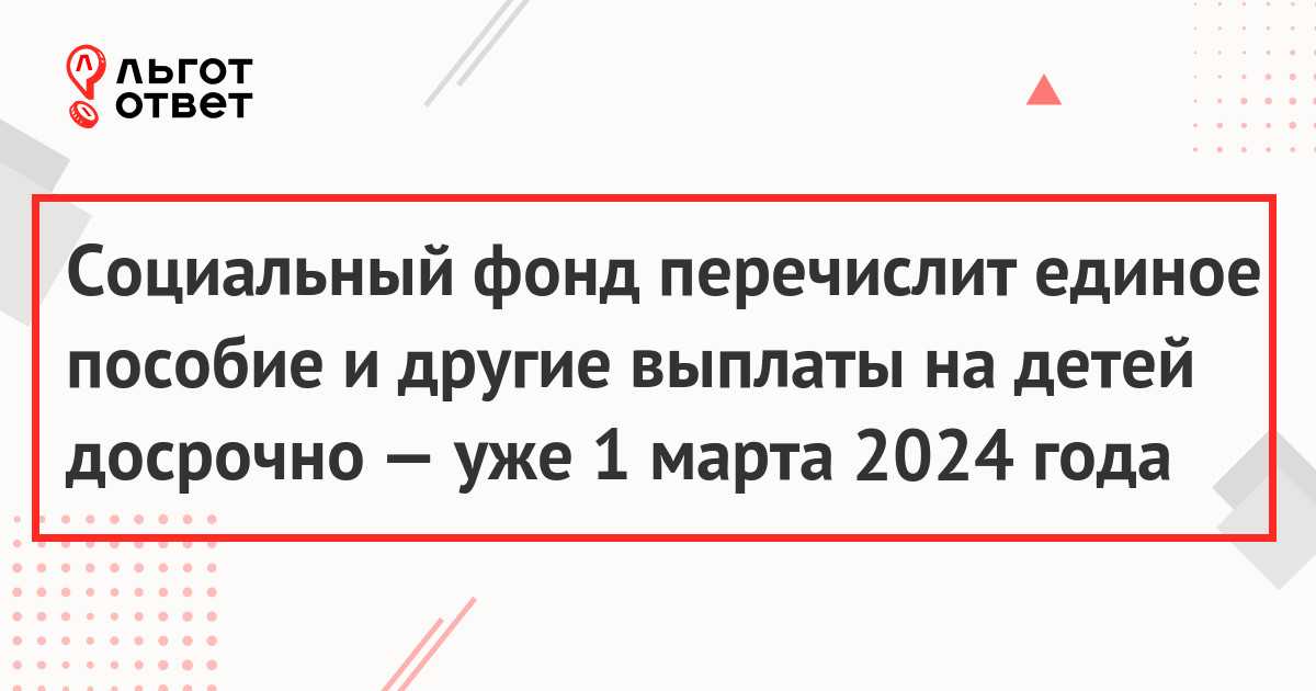 Соцфонд в марте досрочно перечислит родителям детские пособия Соцфонд в марте досрочно перечислит родителям детские пособия